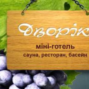 Отель Дворик Отель Дворик