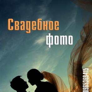 Послуги весільного фотографа. Євгеній Одольський.  Фотограф на свадьбу