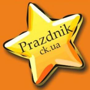 prazdnik.ck.ua prazdnik.ck.ua