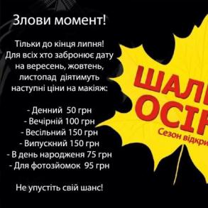 Надія - макіяж для Вас! Надія - макіяж для Вас!