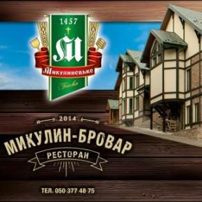 Ресторан "Микулин"