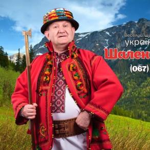 Шалений гуцул Шалений гуцул