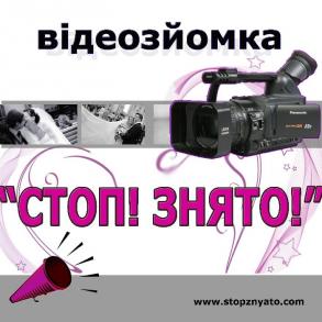 СТОП! ЗНЯТО! СТОП! ЗНЯТО!