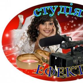 студія ЕФЕКТ студія ЕФЕКТ