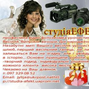 студія ЕФЕКТ студія ЕФЕКТ