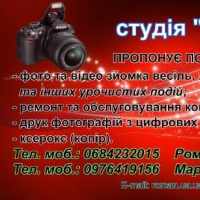 студія Максимум (фото і відео) студія Максимум (фото і відео)