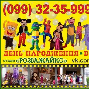 Студія Розважайко Шоу и развлечения на вашей свадьбе