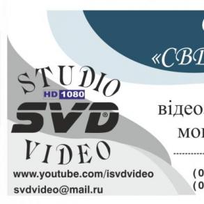 Студія "SVD-Video" Студія "SVD-Video"