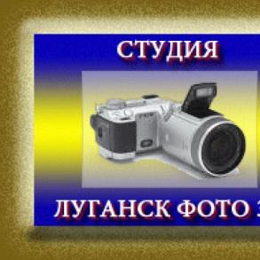 Студия "Луганск фото 3D" Фотограф на свадьбу