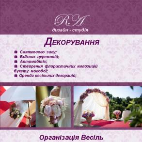 Судия организации и декорирования РА Судия организации и декорирования РА