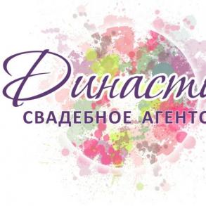 Свадебное агентство "Династия" - Анастасия Координатор на ваше весілля