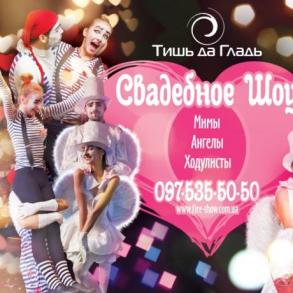 Свадебное шоу! Артисты на вашей свадьбе