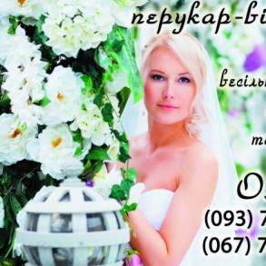 Весільні  та вечірні зачіски макіяж Салони красоти на ваше весілля