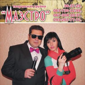 фотограф и тамада. Відеооператор на весілля