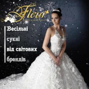 Весільний салон "Fleur" Свадебные платья на вашу свадьбу