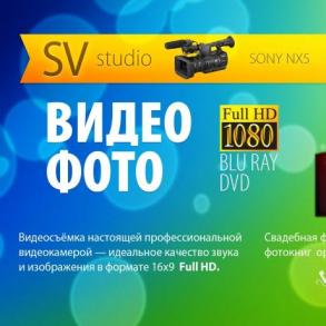 svstudio Видеооператор на свадьбу