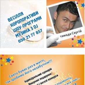 Тамада СЕРГІЙ Ведучі на весілля