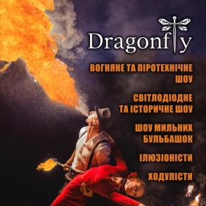 Театр Dragonfly