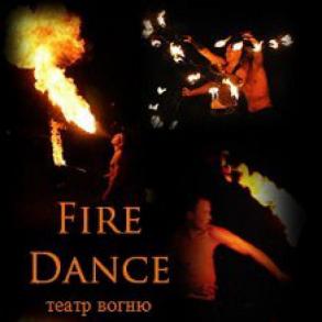 "Fire Dance" Шоу и развлечения на вашей свадьбе