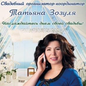 Тетяна Зозуля Тетяна Зозуля