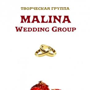 Творча група "Malina Wedding Group" Творча група "Malina Wedding Group"