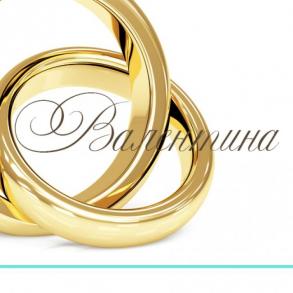 Валентина Валентина