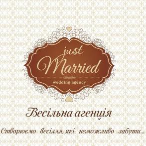 Весільна агенція "Just Married"