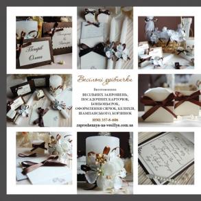 Запрошення на весілля Запрошення на весілля