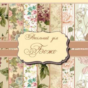 Весільний дім Божо Весільний дім Божо