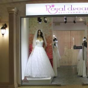 Весільний салон "Royal Dreams"
