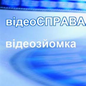 відеоСПРАВА.com відеоСПРАВА.com