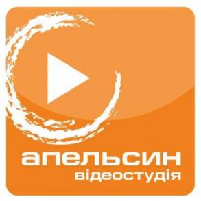 Відеостудія АПЕЛЬСИН Відеостудія АПЕЛЬСИН