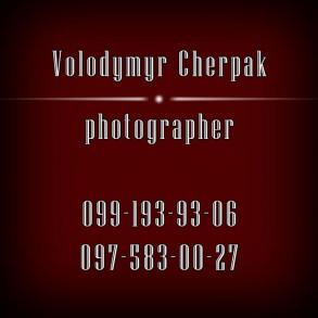 Володимир Черпак Фотограф на свадьбу