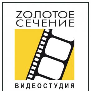 Відеостудія ZОЛОТОЕ СЕЧЕНИЕ Відеостудія ZОЛОТОЕ СЕЧЕНИЕ