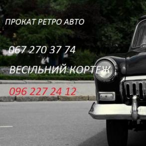 Зубаль Іра Автомобільний кортеж на весілля